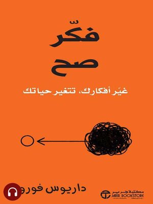 cover image of فكر صح